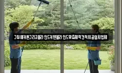 강원특별자치도 홍천군 내면 청소,입주청소,사무실청소,에어컨청소
