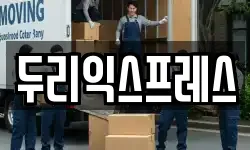 강원특별자치도 홍천군 내면 이사,용달이사,포장이사,원룸이사,보관이사
