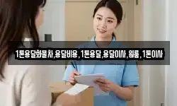 1톤용달화물차,용달비용,1톤용달,용달이사,원룸,1톤이사