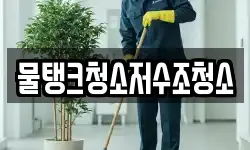 강원특별자치도 홍천군 두촌면 청소,입주청소,사무실청소,에어컨청소