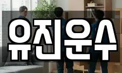 강원특별자치도 홍천군 서면 이사,용달이사,포장이사,원룸이사,보관이사
