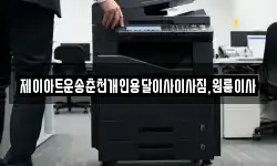 제이아트운송춘천개인용달이사이사짐,원룸이사