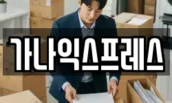 강원특별자치도 홍천군 홍천읍 이사,용달이사,포장이사,원룸이사,보관이사