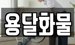 용달화물