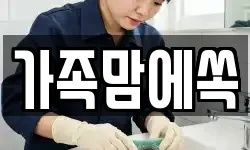 가족맘에쏙