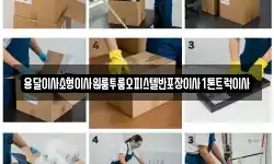 강원특별자치도 화천군 간동면 이사,용달이사,포장이사,원룸이사,보관이사