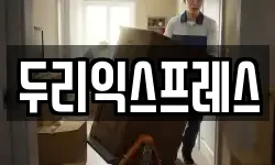 강원특별자치도 화천군 이사,용달이사,포장이사,원룸이사,보관이사