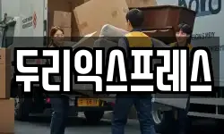 강원특별자치도 화천군 화천읍 이사,용달이사,포장이사,원룸이사,보관이사