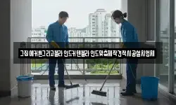 강원특별자치도 횡성군 갑천면 청소,입주청소,사무실청소,에어컨청소