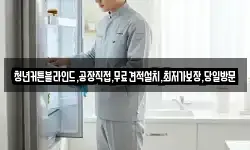 청년커튼블라인드,공장직접,무료견적설치,최저가보장,당일방문