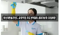 강원특별자치도 횡성군 강림면 청소,입주청소,사무실청소,에어컨청소