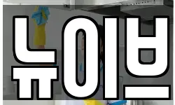 강원특별자치도 횡성군 둔내면 청소,입주청소,사무실청소,에어컨청소
