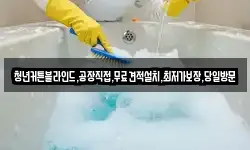 청년커튼블라인드,공장직접,무료견적설치,최저가보장,당일방문