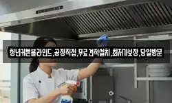 청년커튼블라인드,공장직접,무료견적설치,최저가보장,당일방문