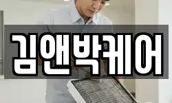 김앤박케어