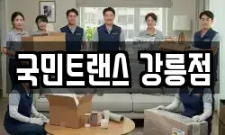 국민트랜스 강릉점