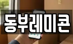 동부레미콘