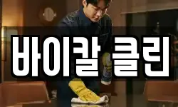 강원 강릉시 사천면 청소,입주청소,사무실청소,에어컨청소