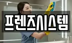 프렌즈시스템