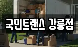 국민트랜스 강릉점