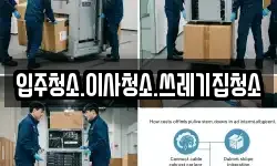 강원 강릉시 신석동 이사,용달이사,포장이사,원룸이사,보관이사