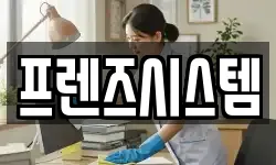 프렌즈시스템