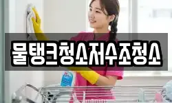 강원 강릉시 옥계면 청소,입주청소,사무실청소,에어컨청소