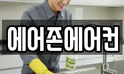 에어존에어컨