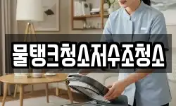 강원 강릉시 용강동 청소,입주청소,사무실청소,에어컨청소