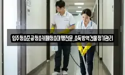 강원 강릉시 운산동 청소,입주청소,사무실청소,에어컨청소
