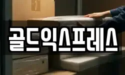 강원 강릉시 유산동 이사,용달이사,포장이사,원룸이사,보관이사