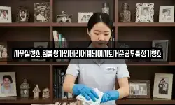 사무실청소,원룸상가인테리어계단이사퇴거준공투룸정기청소