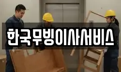 강원 강릉시 유천동 이사,용달이사,포장이사,원룸이사,보관이사