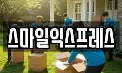 스마일익스프레스