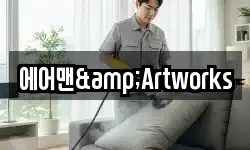 에어맨&Artworks