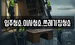 강원 강릉시 학동 이사,용달이사,포장이사,원룸이사,보관이사