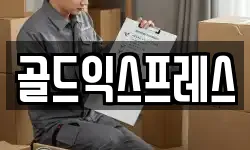 강원 강릉시 홍제동 이사,용달이사,포장이사,원룸이사,보관이사