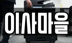 강원 고성군 간성읍 이사,용달이사,포장이사,원룸이사,보관이사