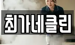 강원 고성군 토성면 청소,입주청소,사무실청소,에어컨청소
