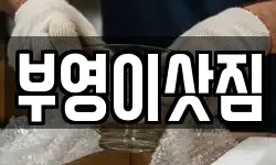 강원 고성군 현내면 이사,용달이사,포장이사,원룸이사,보관이사