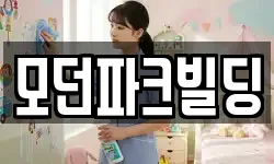 강원 동해시 나안동 청소,입주청소,사무실청소,에어컨청소