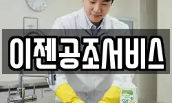 이젠공조서비스