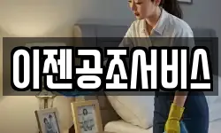 이젠공조서비스