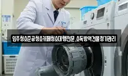 강원 동해시 대구동 청소,입주청소,사무실청소,에어컨청소