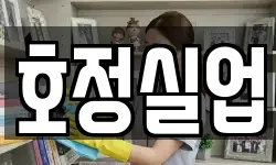 강원 동해시 대진동 청소,입주청소,사무실청소,에어컨청소