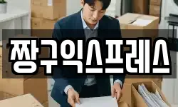 짱구익스프레스