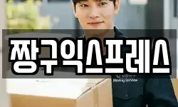 짱구익스프레스