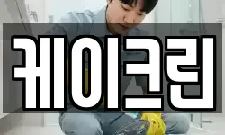 케이크린