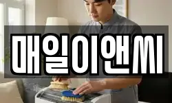 매일이앤씨