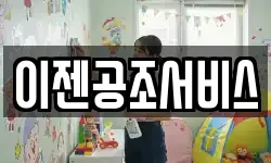 이젠공조서비스